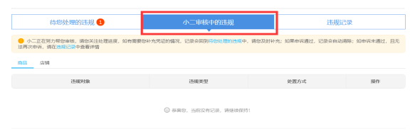 淘宝店铺规范运营，预防“虚假交易”