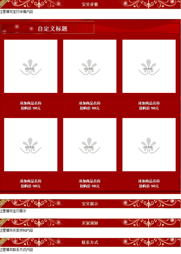 红色花艺背景宝贝描述淘宝模板