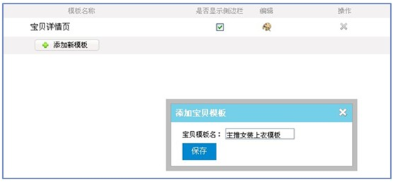 淘宝详情页模板怎么设置?