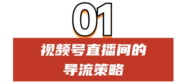 “视频号”服装直播带货，首播双10万+的实战复盘