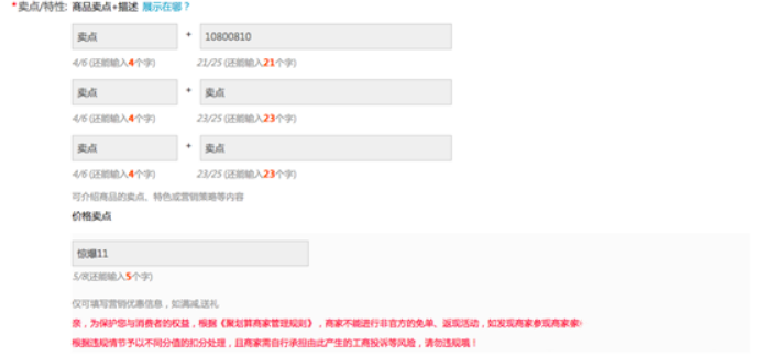 聚划算发布商品时需遵守的规范：标题&图片篇