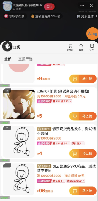 淘宝直播主播专属券支持一品多券！