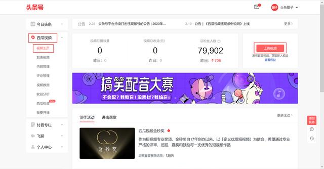 头条号后台发布西瓜视频新增「圈子卡片」推广功能