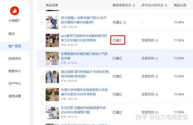 有赞商城视频号带货选品规则