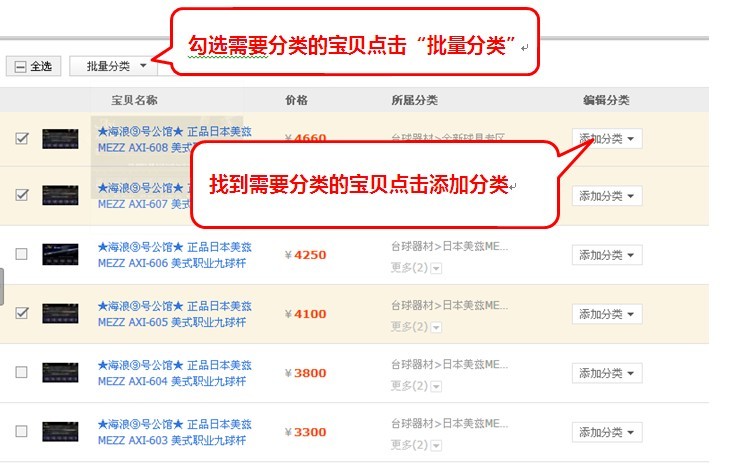 淘宝店铺宝贝分类怎么设置?淘宝装修教程