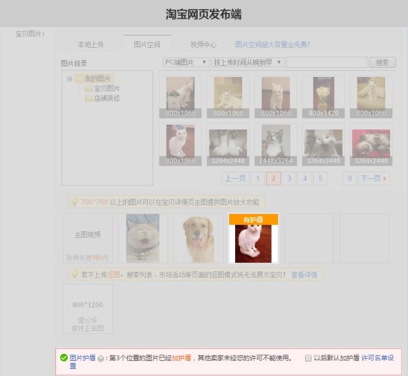 淘宝图片护盾怎么设置?