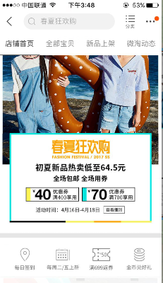 店铺优惠券怎么放到手机店铺首页显示?