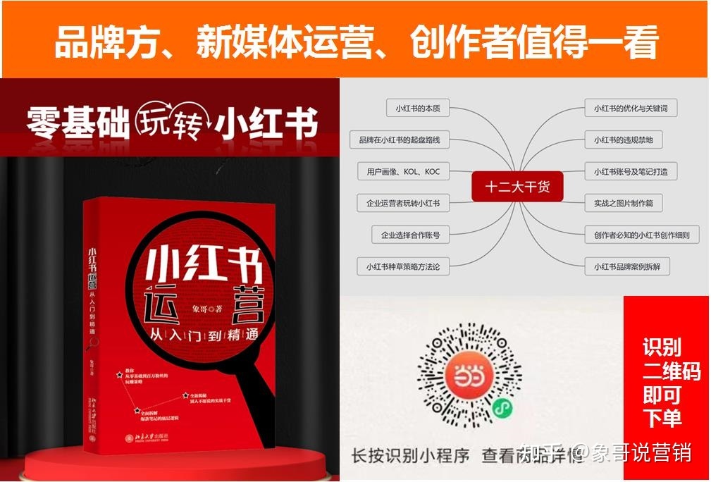 新书《小红书运营从入门到精通》终于出版！闲扯这本书的 … …