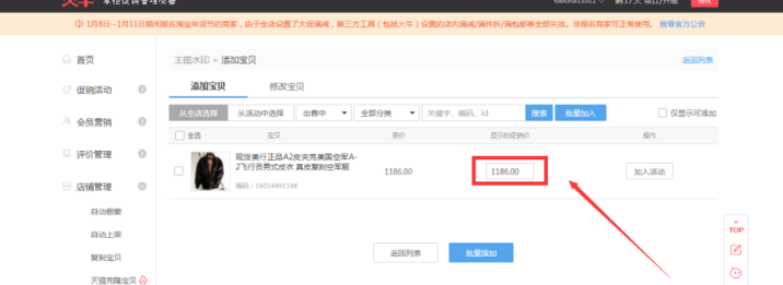 淘宝大促宝贝主图怎么批量打标?