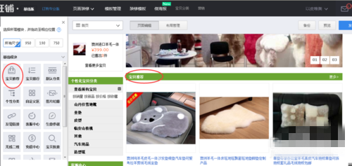 淘宝店铺装修流程图解介绍