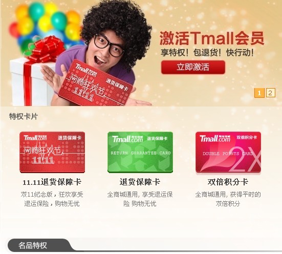 淘宝商城为光棍节推出全新会员方案