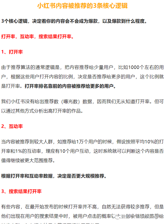 小红书薯条大改版之际，重新全面解读薯条的营销策略