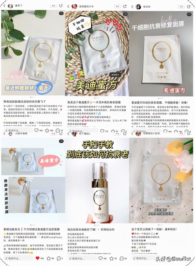 「营销案例」小红书美妆带货有多强？