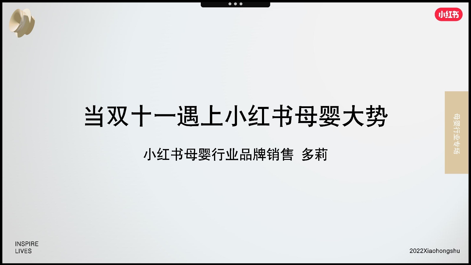 2022双11小红书母婴行业营销趋势洞察报告