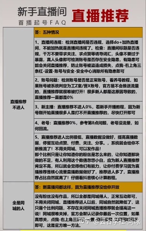 直播计划平播快速起号流程、附直播数据分析表格