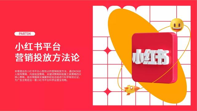 2022小红书平台营销投放趋势（完整版88页，建议收藏）