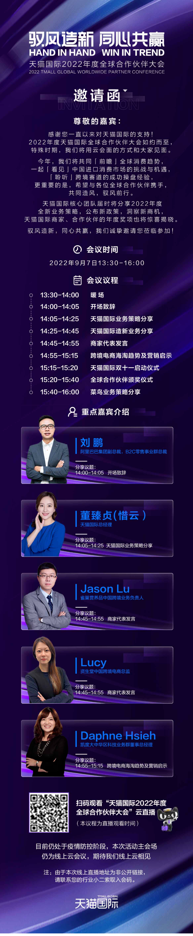 天猫国际2022年度合作伙伴大会即将启幕（附直播议程）