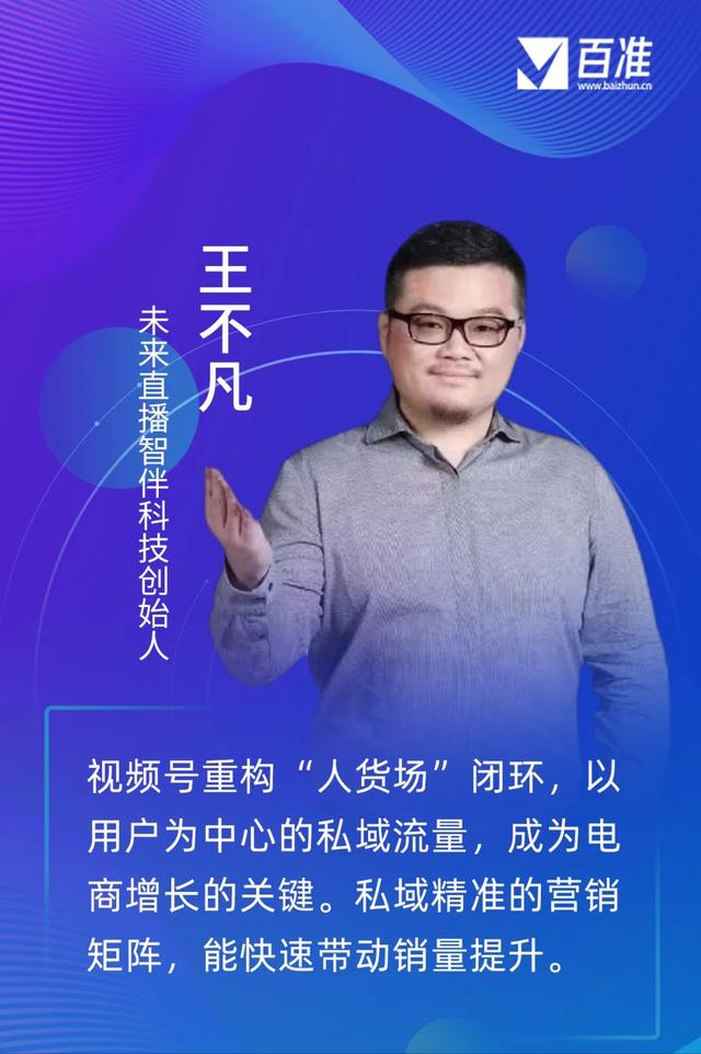 销售额15倍增长、60%复购，视频号是直播带货的新战场