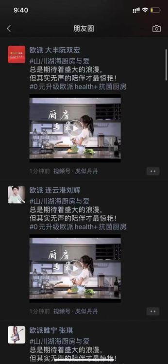 用视频号兼顾跨界营销与增长，欧派如何玩出新花样？