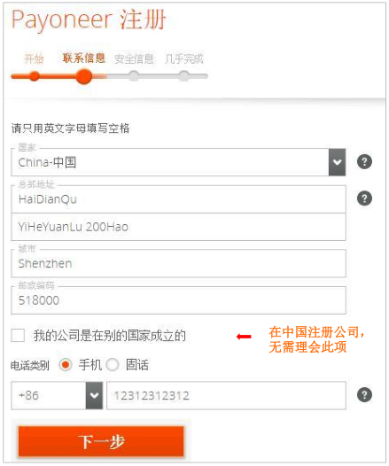 Payoneer卡怎么注册？​Payoneer公司账户注册流程详解