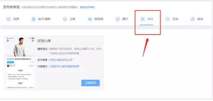 微淘发布引流小技巧，微淘“上新”tips