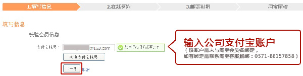 淘宝商城在线申请步骤