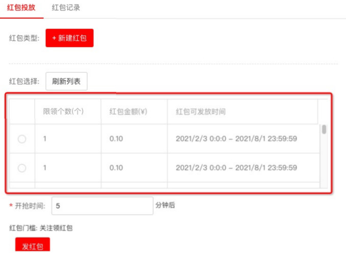 淘宝特价版直播红包发放规则是什么？如何创建