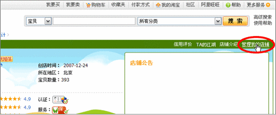 淘宝店铺不花钱怎么装修?