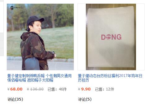 董子健的淘宝店叫什么名字?