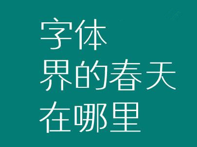 淘宝字体侵权投诉会下架吗？