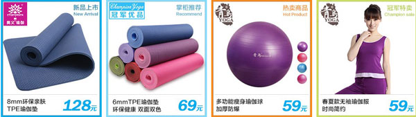 冠军瑜伽精品超市