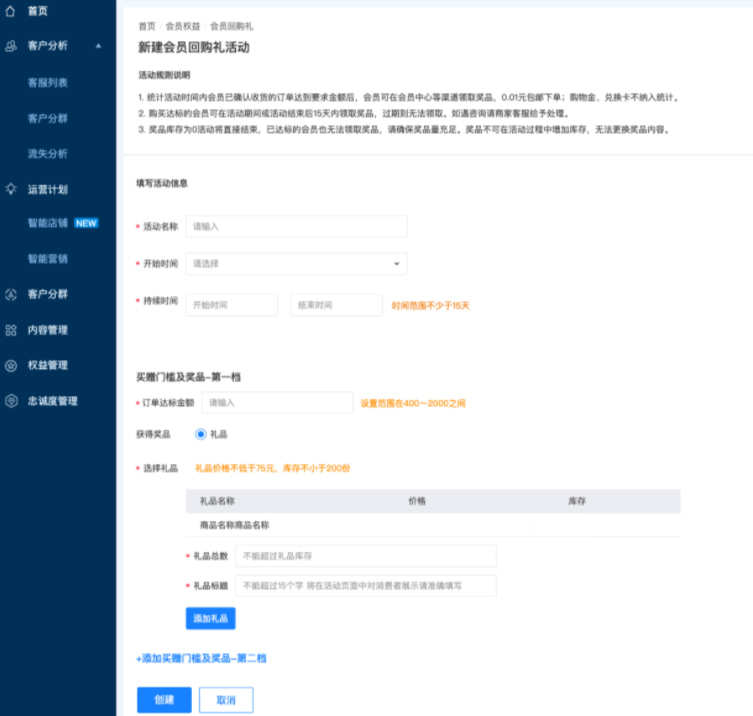 淘宝促复购：会员回购礼（买满赠礼）即将上线，来看具体详情