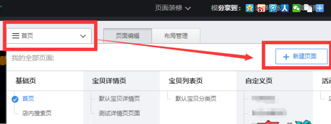 淘宝全屏品牌介绍的自定义页怎么设置？