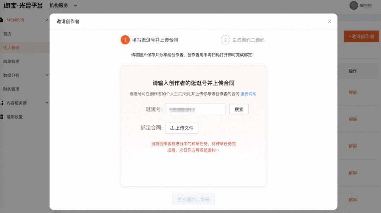 淘宝逛逛机构新签/解绑创作者规则更新升级！