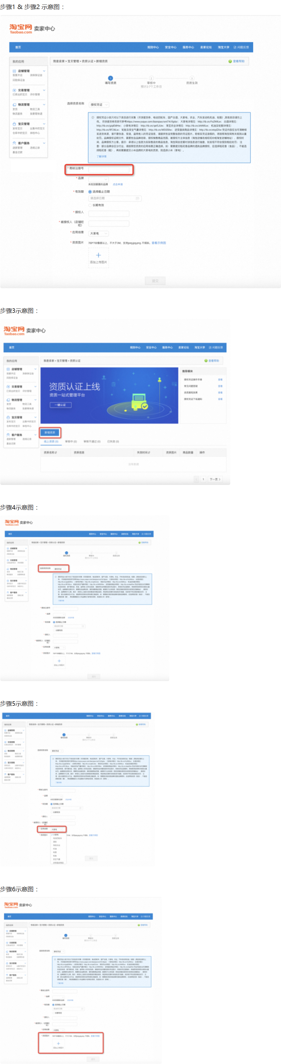 淘特发布授权资质上传补充通知 淘特发布授权资质上传补充通知