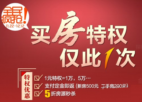 淘宝双12百余套房源五折卖房