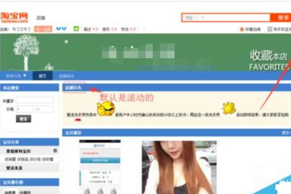 淘宝店铺公告怎么设置不滚动?设置教程 淘宝店铺公告怎么设置不滚动?设置教程