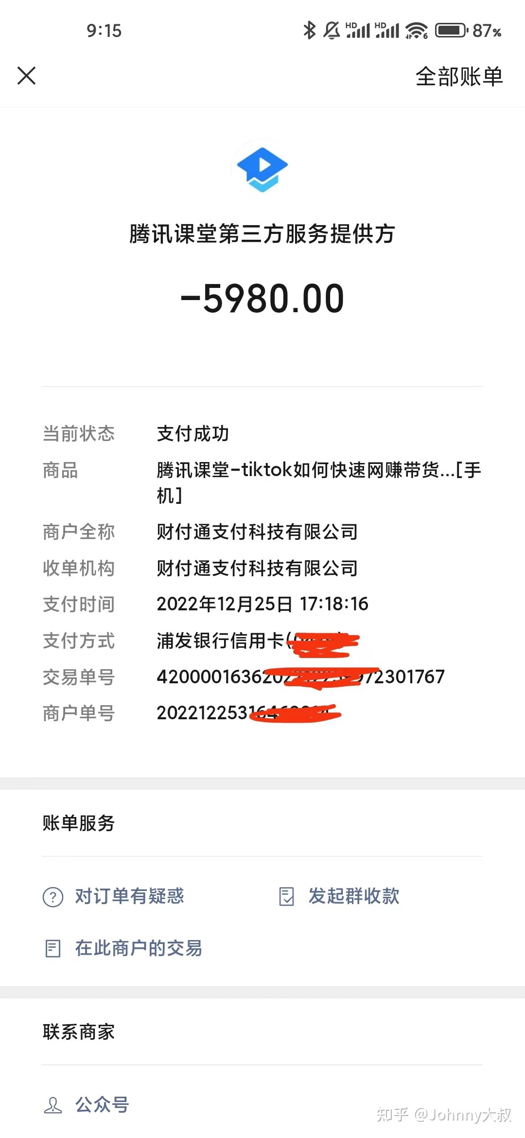 开抖音/Tiktok小店能挣钱么？我花了1万的学费来告诉你