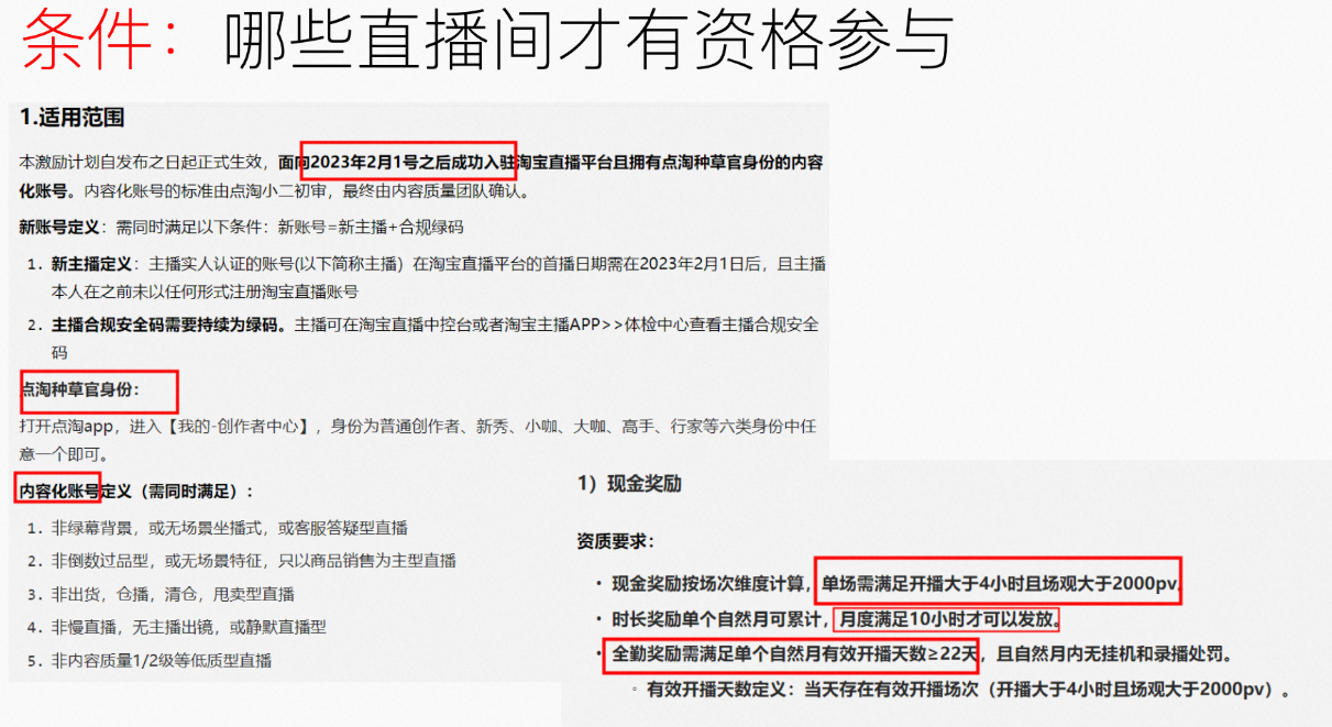 点淘内容化直播活动操作流程是什么？