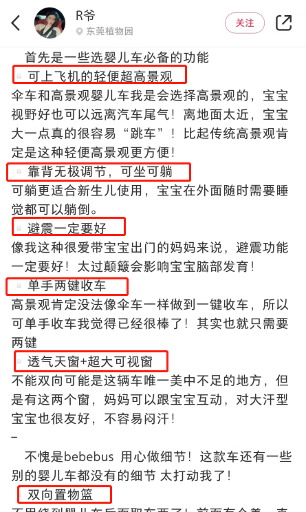拆解bebebus的种草密码！我们如何做有流量、能转化的小红书笔记？