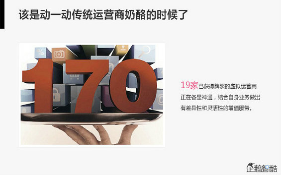 腾讯发布80页重磅《2014互联网跨界趋势报告》：哪些行业将被颠覆