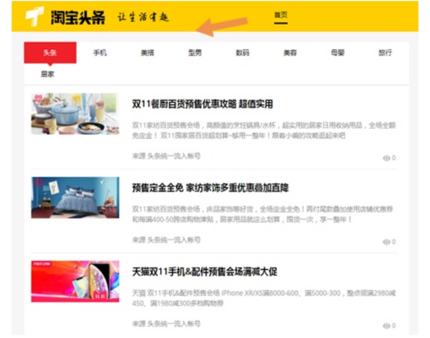 2招教你上淘宝头条，引爆店铺流量