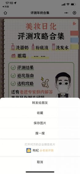 抖音怎么为私域导流？这是我体验过的最顺滑的方法！