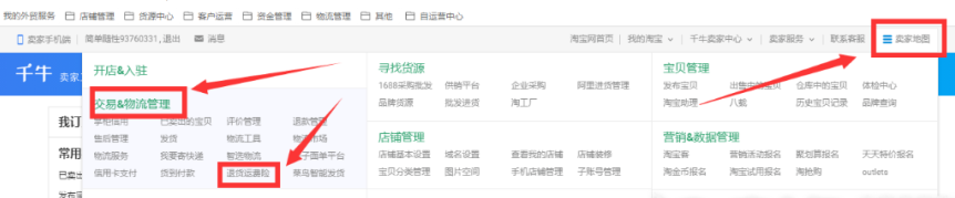 新手怎样设置店铺加权？新手如何设置单品加权？