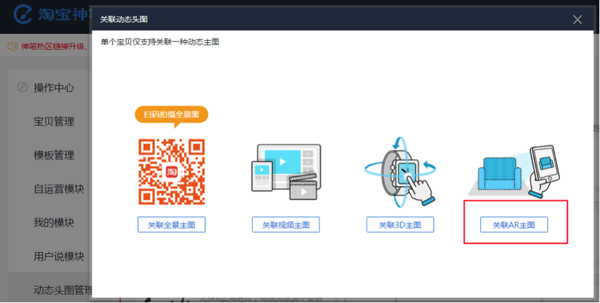 手机淘宝AR详情页怎么设置?