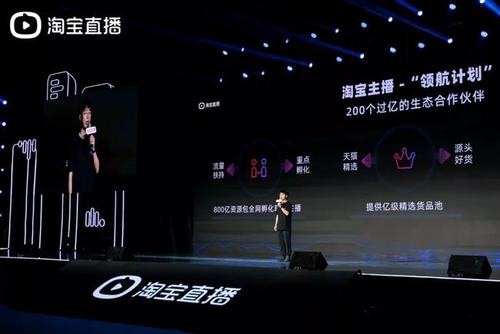 2021年淘宝直播领航计划之火花主播计划介绍