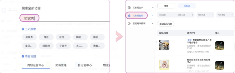 全新买家秀内容管理平台今日正式上线，来看详情