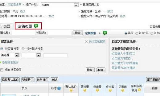 淘宝天天特价活动封面图片怎么修改？