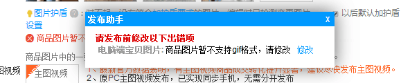 淘宝商品图片暂不支持gif格式是怎么回事？
