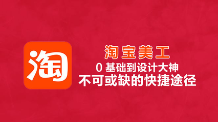 淘宝美工常用的ps功能有哪些？
